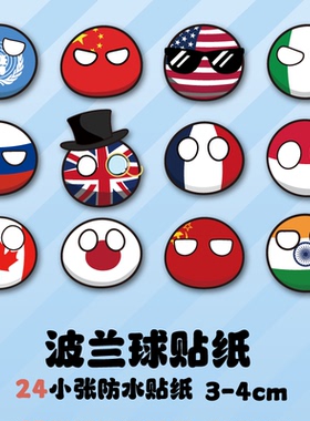 波兰球国家球贴纸装饰动漫周边二次元防水手机笔记本行李箱贴纸