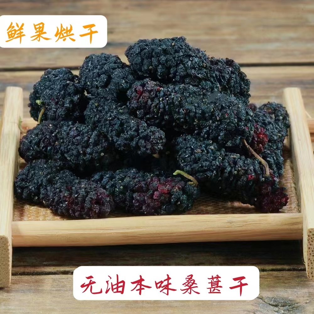 不加糖原味果干無添加優質桑葚干