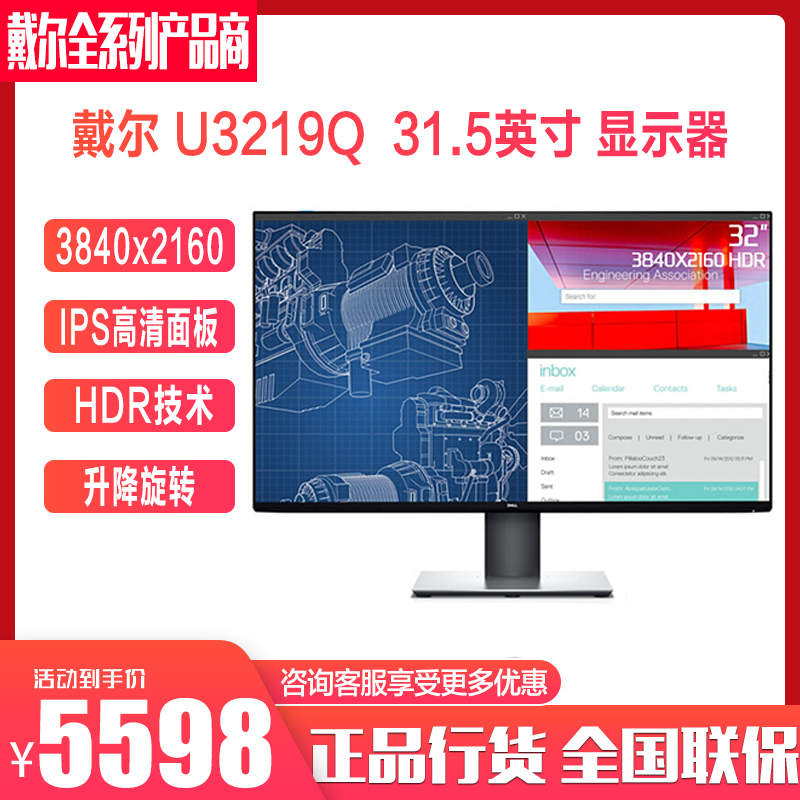 DELL/戴尔 U3219Q 32寸 4K USB-C显示器 VESA HDR400 窄边微边框