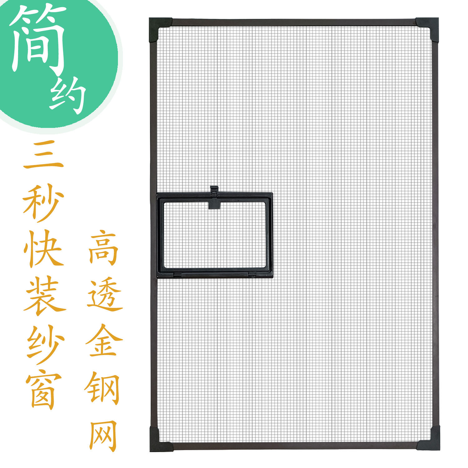 金钢网磁吸纱窗高透免打孔成品出