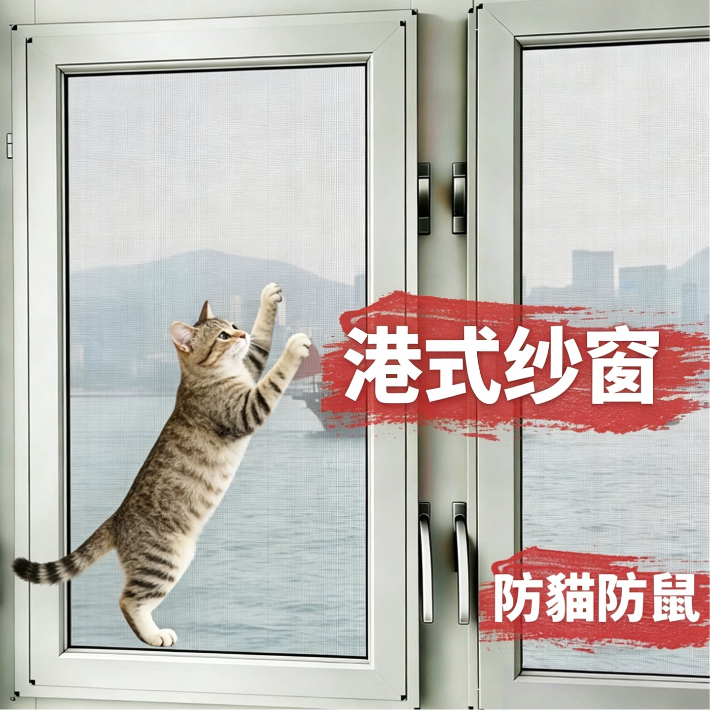 香港公屋蚊网免钉可拆洗带锁高清