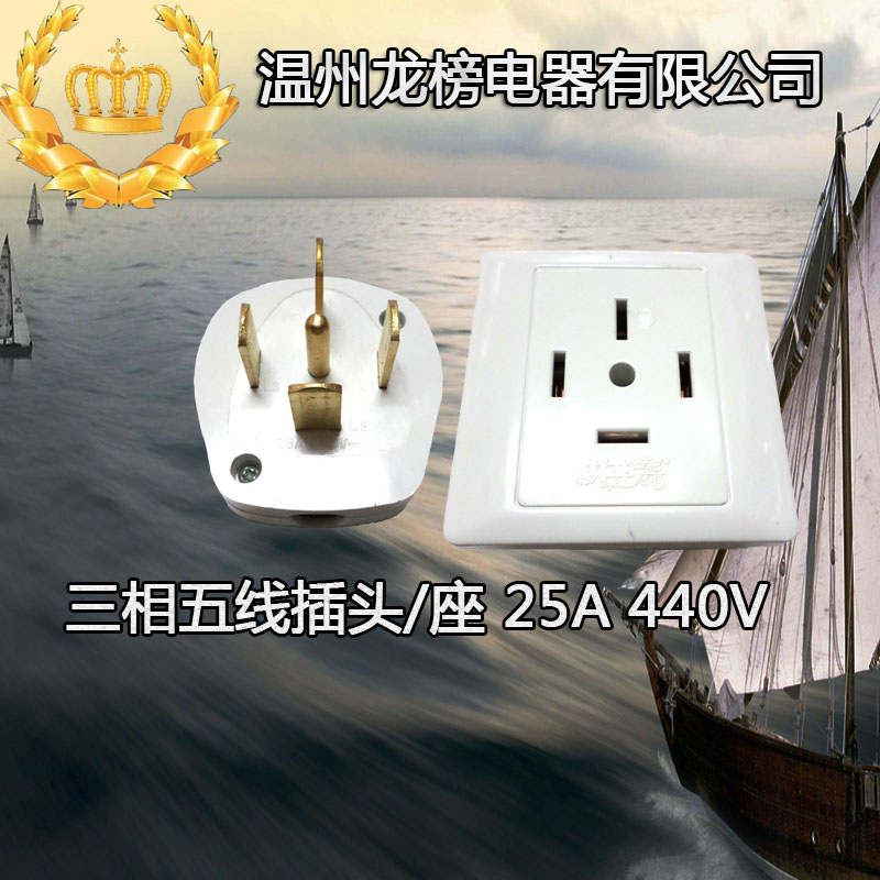 25A三相五线插座插头 进口机器用大功率电器插座插头 工业86墙壁