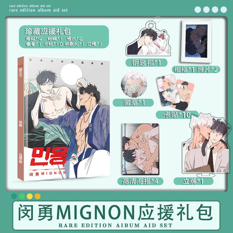 韩漫闵勇MIGNON动漫周边写真画册钥集匙扣立牌海报卡贴卡册