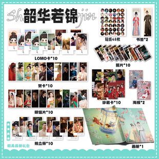 韶华若锦周边写真113件照片拍立得吧唧贴纸海报贺卡钥匙扣+立牌