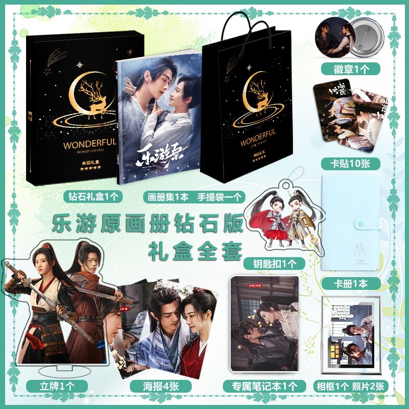 电视剧乐游原许凯景甜周边写真画册钥集匙扣立牌海报卡贴卡册徽章