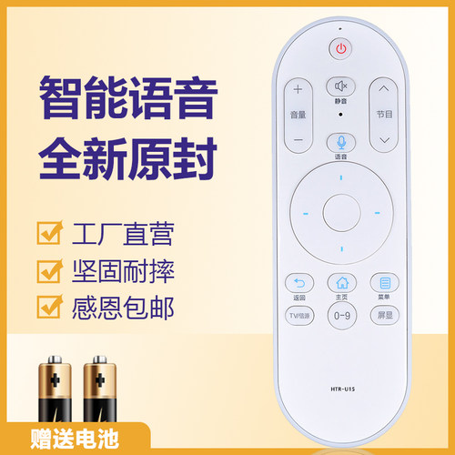 适用于海尔语音电视遥控器HTR-U15 LE42C31 LE42C51 LE43C61