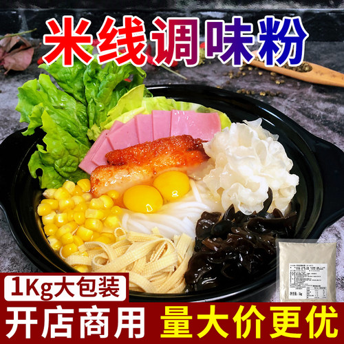 过桥米线调味粉料粉麻辣烫拉面增味粉餐饮商用配方料包砂锅米线