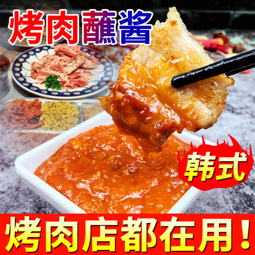 韩式烤肉蘸酱烤肉蘸酱