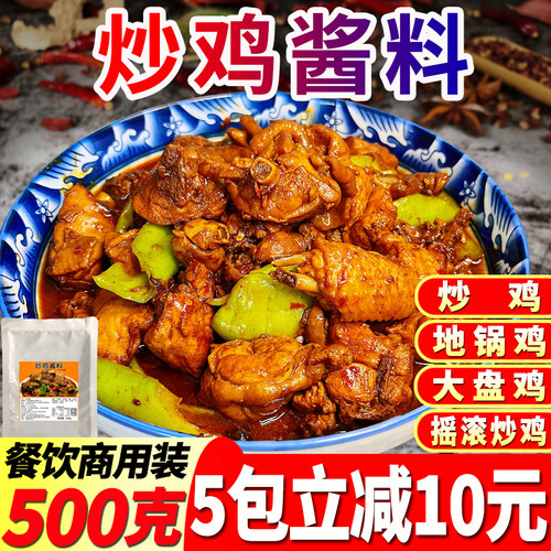 炒鸡酱料地锅鸡大盘鸡