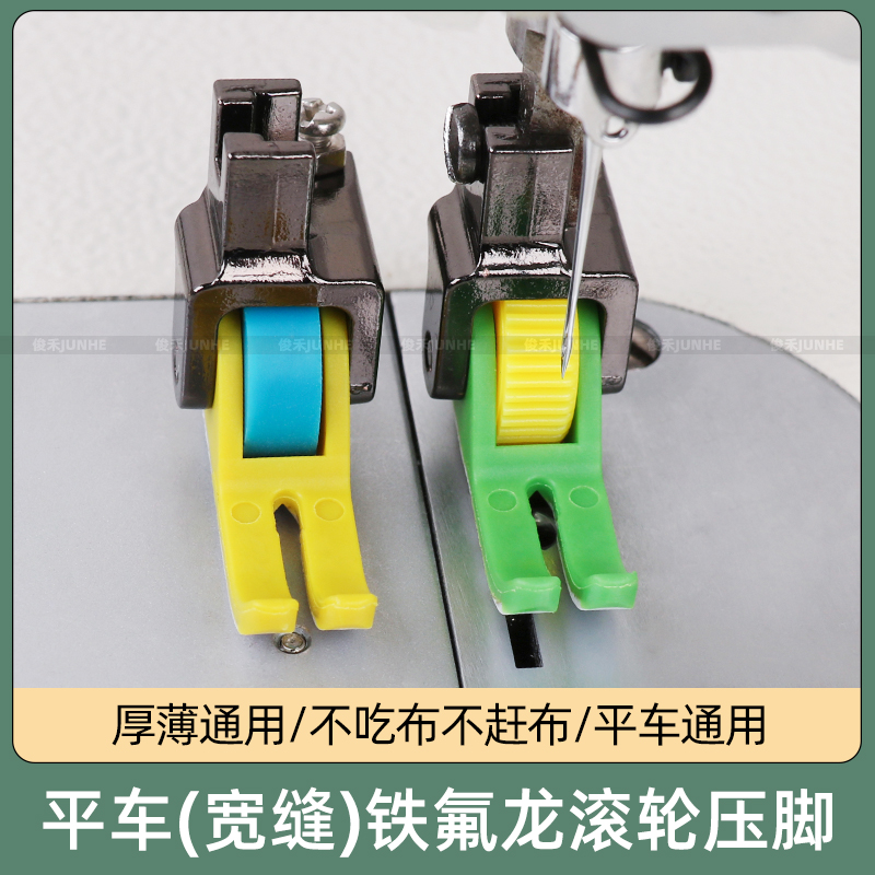 平车宽缝隙平车塑料滚轮压脚厚薄通用不吃布不赶布缝纫机轮子压脚
