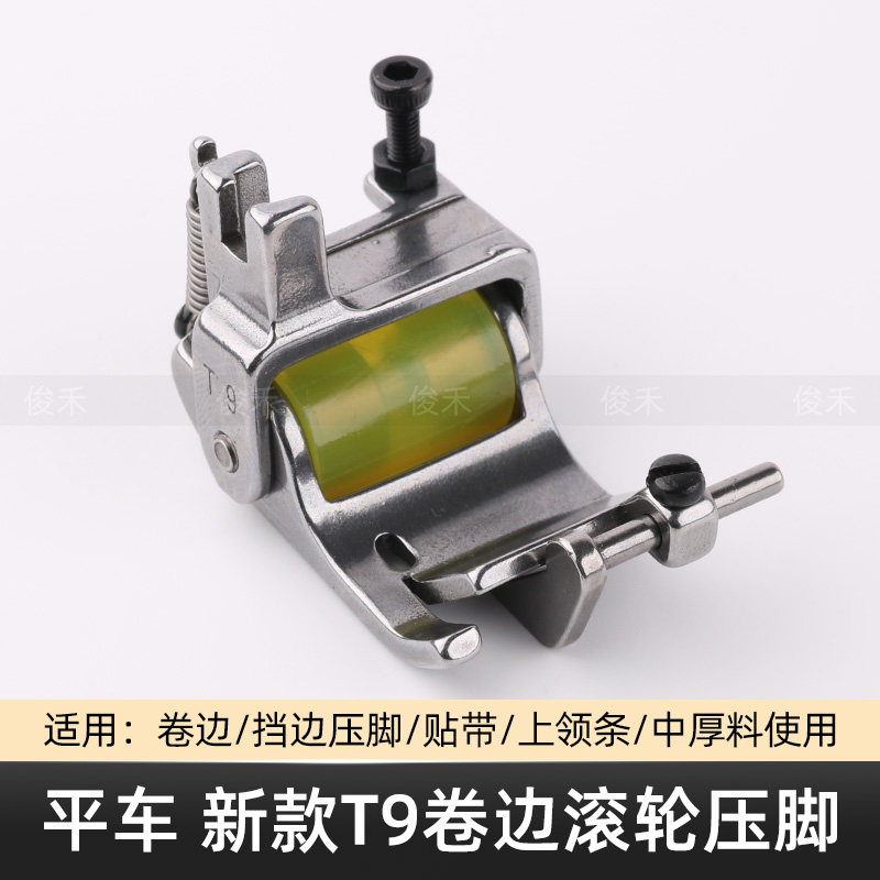 新款T9卷边滚轮压脚宽度可调上裤脚衣领衬衫平车不打扭轮子压脚,生活电器,缝纫机配件,淘宝优惠券,粉丝福利购,淘宝优惠卷