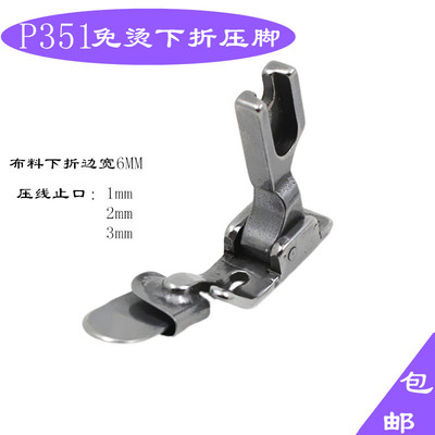 工业平车免烫下折边压脚