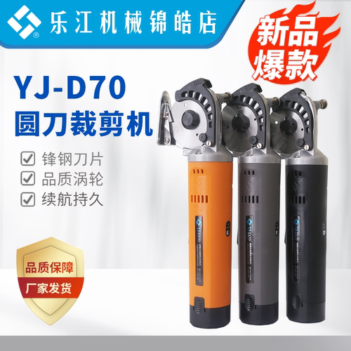 乐江布料圆刀裁剪机原装正品充电