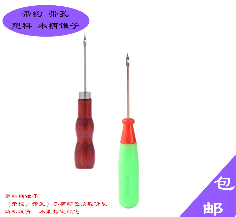 纳鞋底针缝包锥子修鞋补鞋工具直孔锥子带钩锥子 带孔锥子包邮