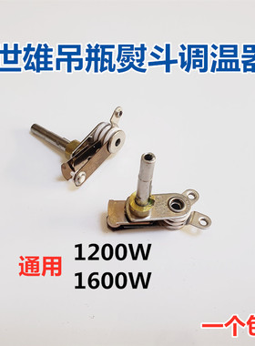 吊瓶式蒸汽电熨斗烫斗配件99B调温器温控器 温控开关烫斗通用开关