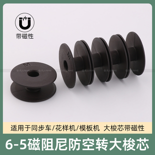 同步车磁阻尼防空转梭芯DY车花样机6-5锁心防断底线强磁吸力梭心