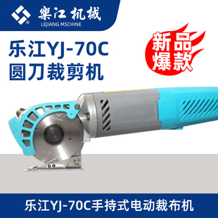 电动圆刀裁布机 微型手持式 乐江YJ 70C电动圆刀裁剪机70A升级版
