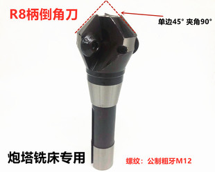 R8可转位45度90倒角刀锪钻立面铣刀盘机夹可换刀片6 380mm炮塔铣