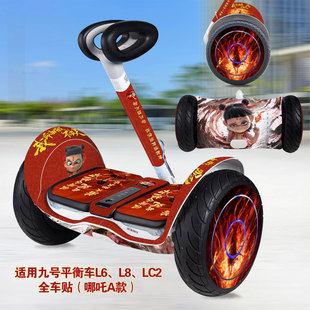 适用于九号平衡车L6 LC2全身保护贴纸防碰擦加厚哪吒全车贴纸