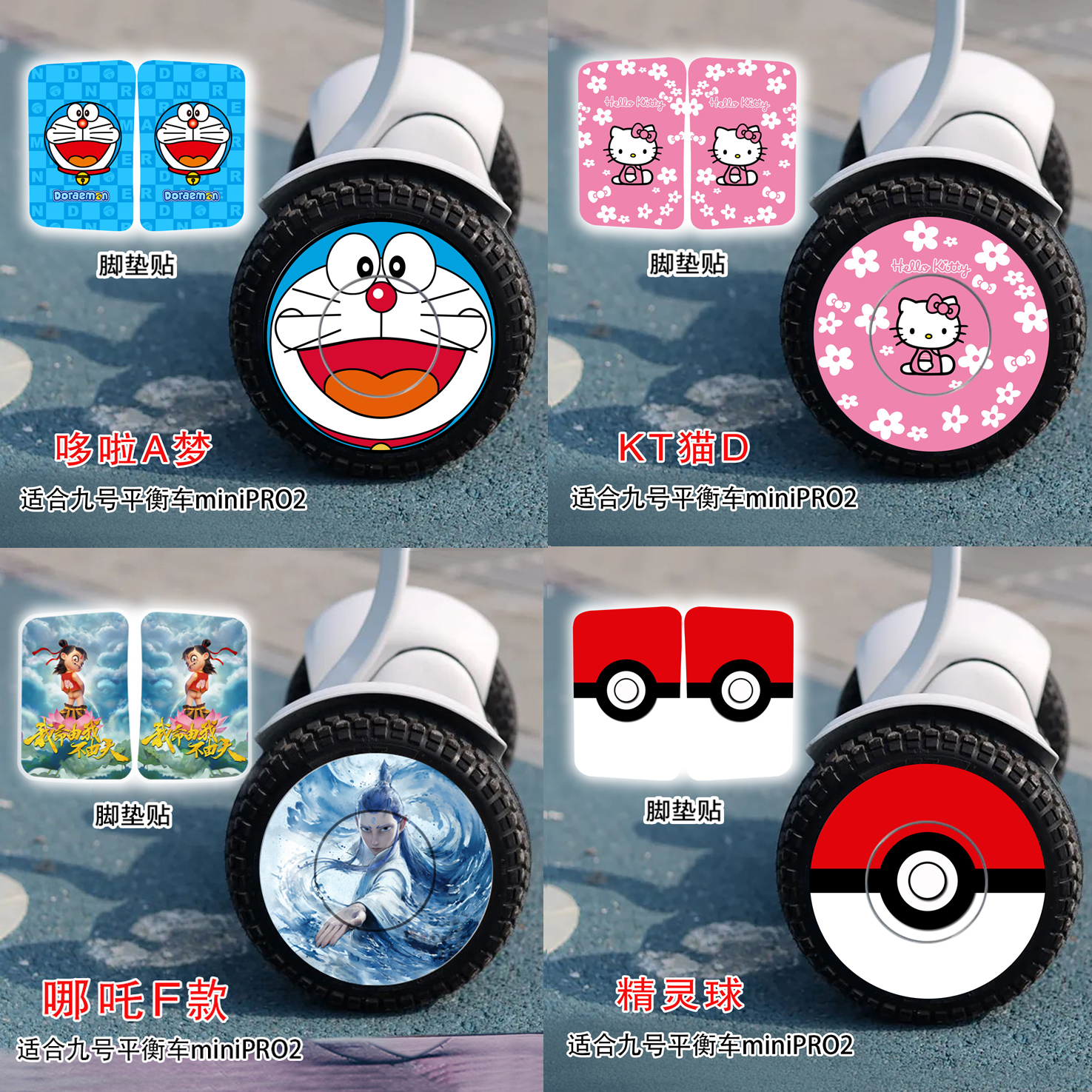 纳恩博九号平衡车PRO2轮毂贴纸