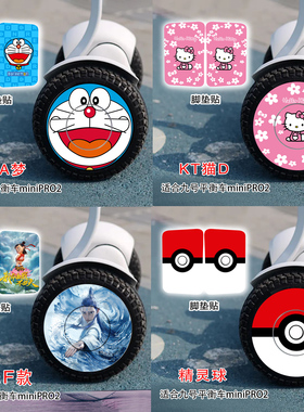 适用纳恩博ninebot九号平衡车PRO2轮毂贴纸防撞保护贴纸动漫卡通