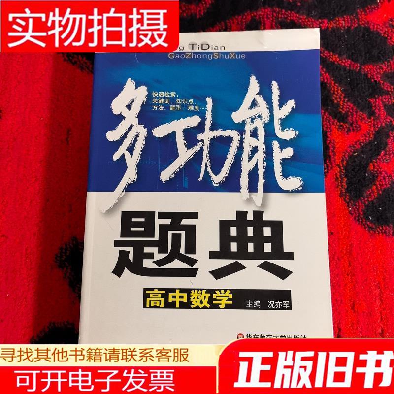 多功能题典:高中数学