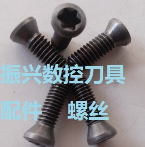 1.29级刀杆|三禄S16公制螺纹刀垫螺丝梅花沉头螺丝S16英制3.1外径