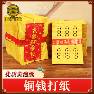精品打纸钱烧纸铜钱打眼黄泡纸路路通清明寒衣节黄纸用品