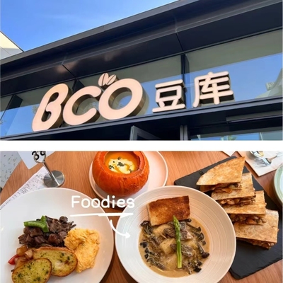 豆库BCO餐饮配方技术轻食中央厨房西餐SOP实体店铺开店摆地摊