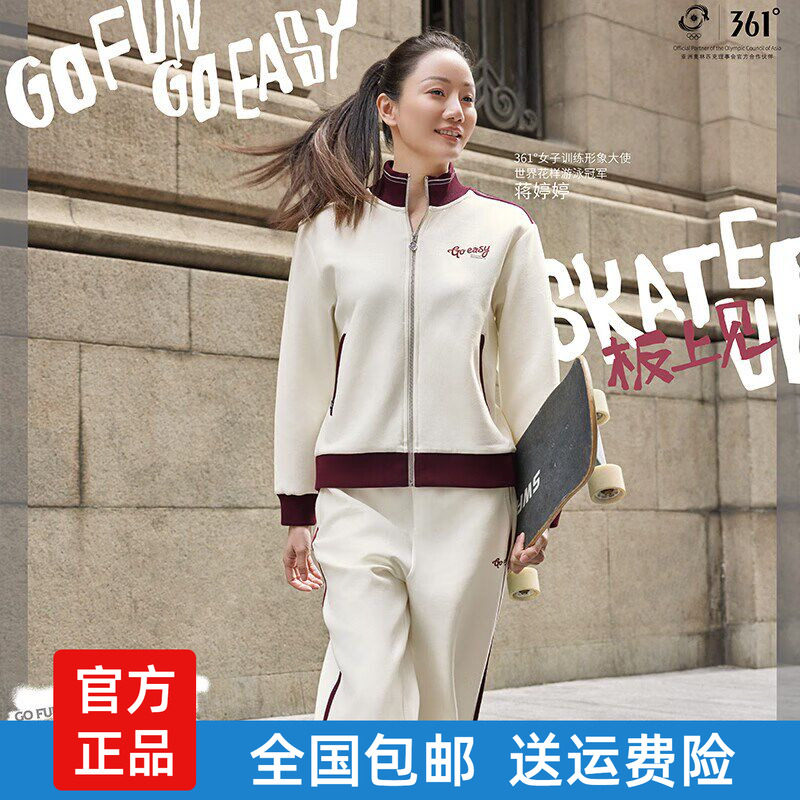 361度运动套装女装立领运动服