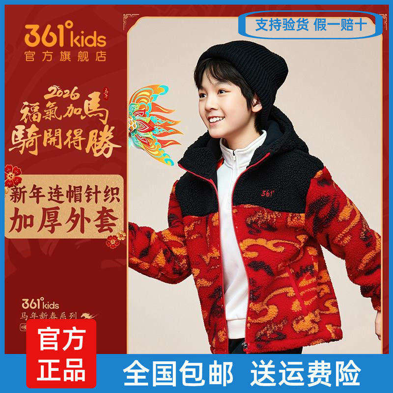 361°男童加厚保暖连帽外套