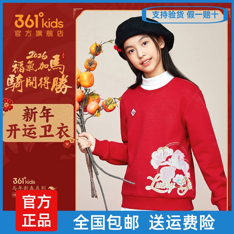 361°女童加厚保暖套头卫衣春秋