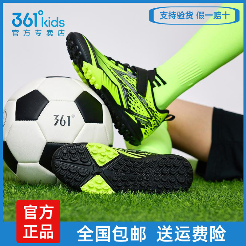 361°儿童青少年防滑足球鞋