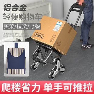 便携购物爬楼梯家用买菜车小拉车可折叠轻便手拉车拖车老人