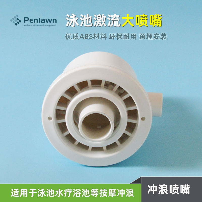泳池冲浪喷头激流喷嘴SP-1450T