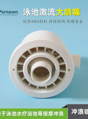 泳池水上乐园冲浪喷头激流喷嘴水疗按摩池大喷咀ABS材质 SP-1450T