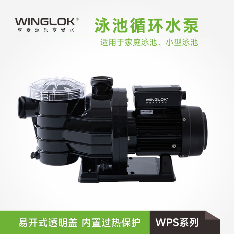 WINGLOK泳池设备循环水泵WPS系列