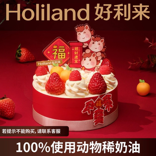 好利来新年生日蛋糕瑞马呈祥动物奶油新春年夜欢聚会蛋糕同城配送