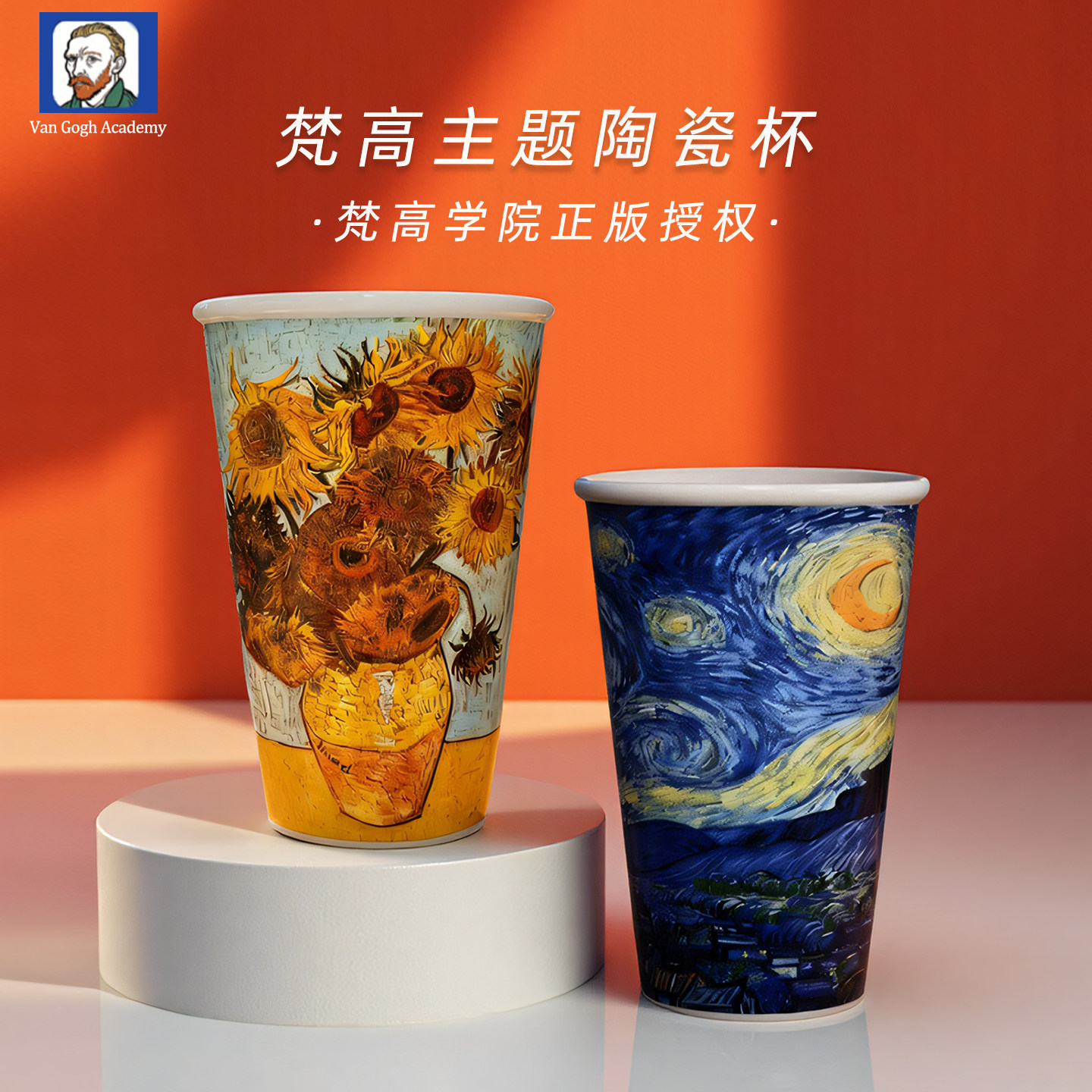 梵高主题陶瓷杯向日葵星空星月夜创意杯子油画艺术水杯生日礼物