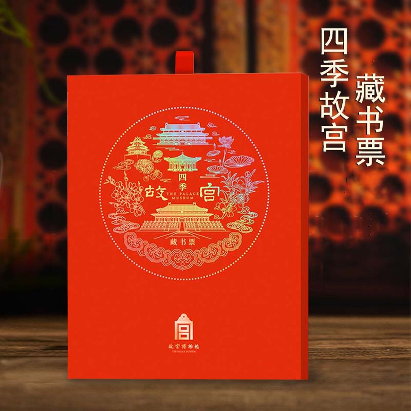 四季故宫藏书票龙年龙票纪念品