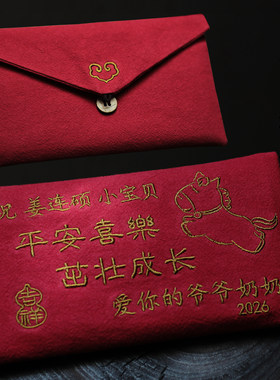 宝妈生子红包利是封定制绣字