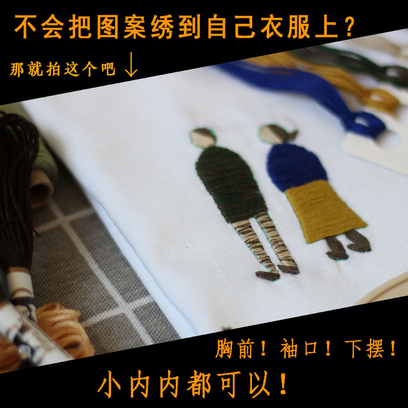 抖音同款T恤全棉情侣装小人刺绣diy材料包新手自己绣送男朋友礼物