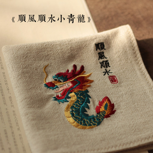 神驰布艺工作室手帕包邮属龙