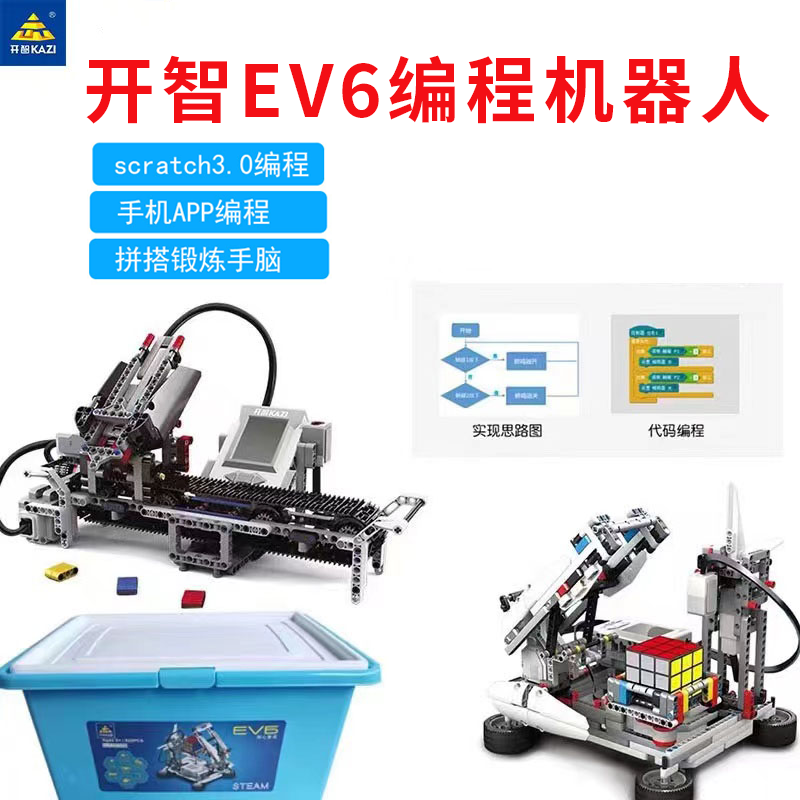 开智EV6智能编程机器人少儿拼装scratch3.0教具EV3儿童益智玩具 玩具/童车/益智/积木/模型 编程玩具 原图主图