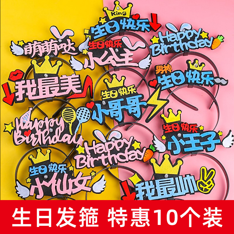 10个装小红书同款发光帽生日发箍 蛋糕女神头饰发箍蛋糕装饰派对,节庆用品/礼品,节日装扮用品,淘宝优惠券,粉丝福利购,淘宝优惠卷