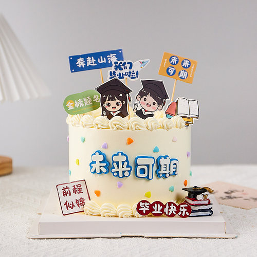 毕业季蛋糕装饰插件未来可期