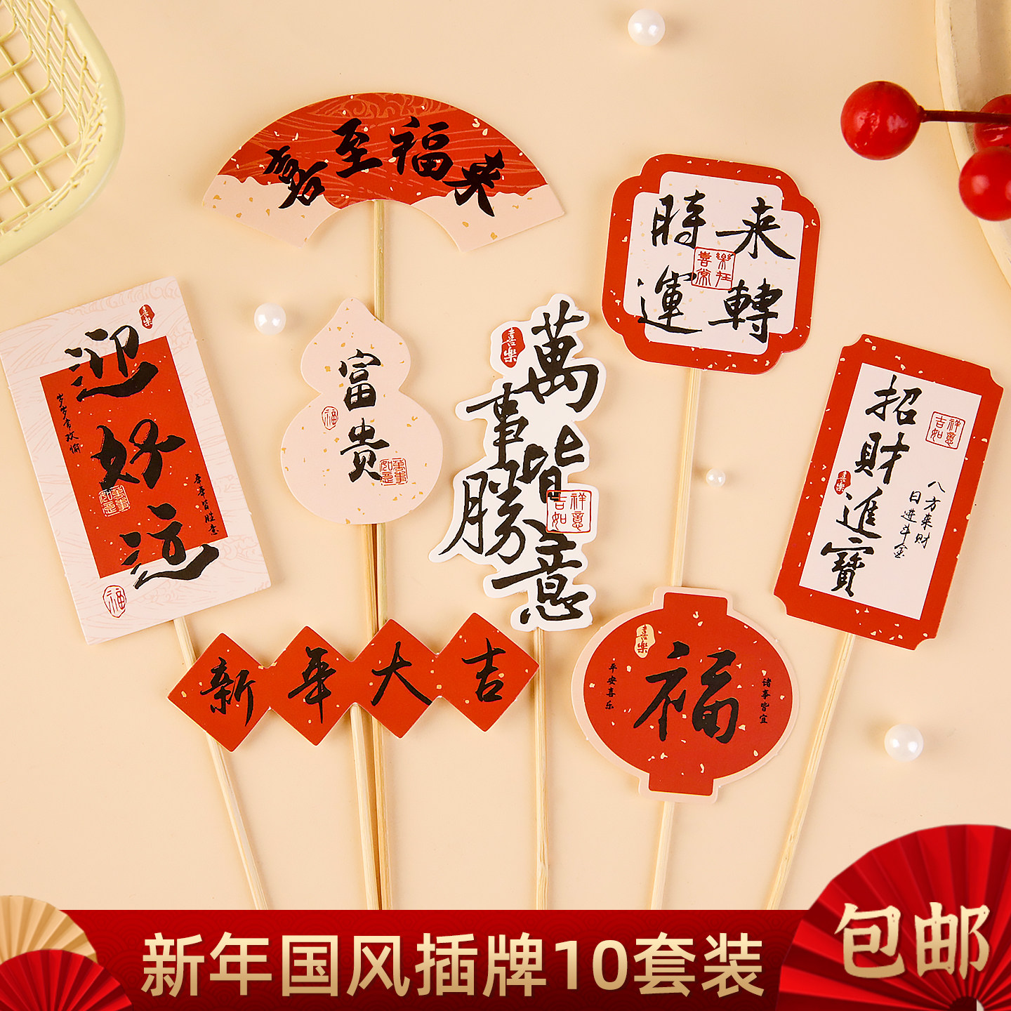 2026新年蛋糕装饰插件马到成功跨年国风贴纸新中式纸杯甜品插牌,节庆用品/礼品,节日装扮用品,淘宝优惠券,粉丝福利购,淘宝优惠卷