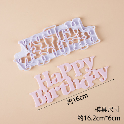 字母模具烘焙模具切模