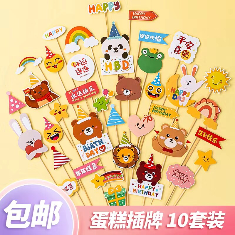 韩国ins风生日蛋糕装饰插牌小熊笑脸蜡烛甜品派对烘焙插件插彩旗
