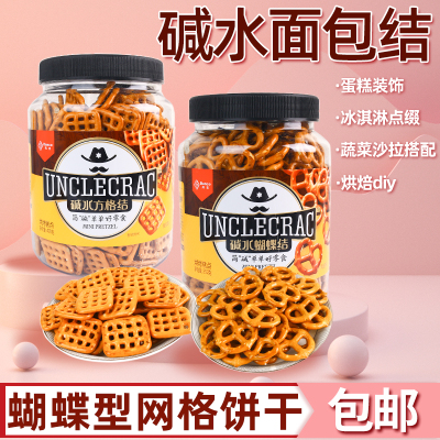 伯力爵碱水饼干咸味面包蝴蝶网格